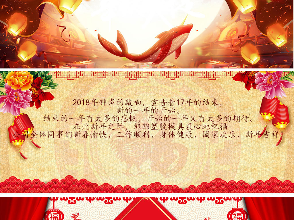 旭锦塑胶模具有限公司祝福2018年