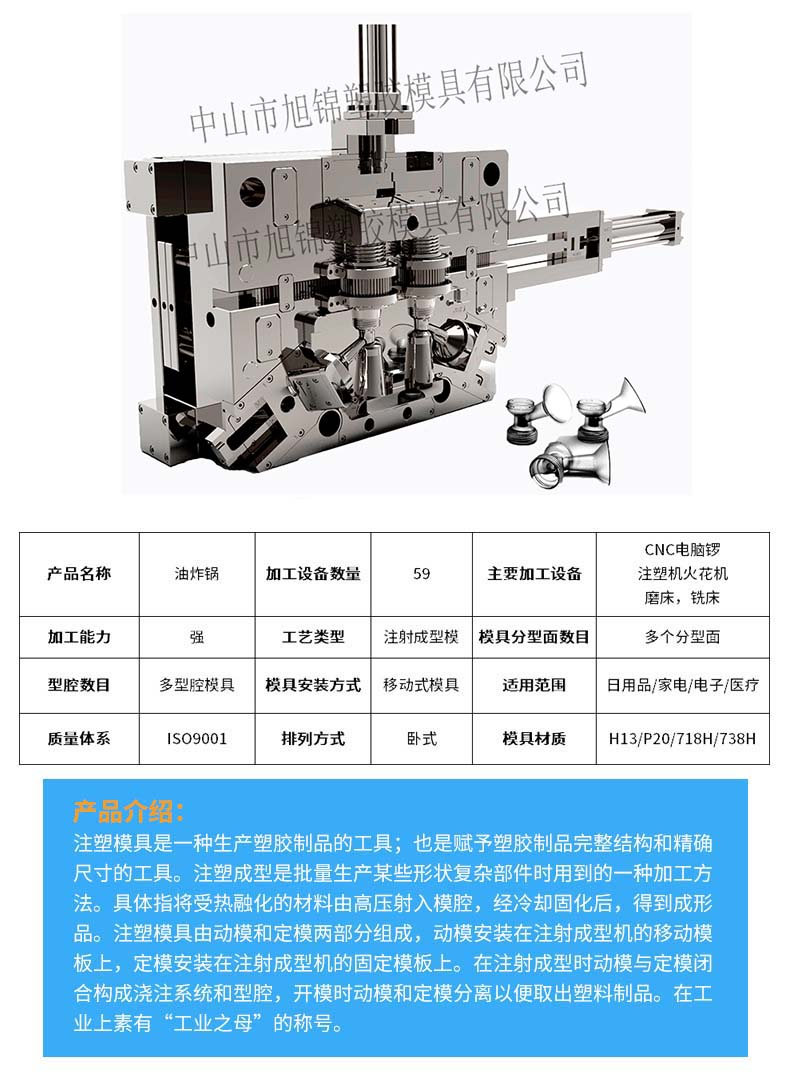 旭锦注塑模具生产厂家欢迎客户来图来样咨询