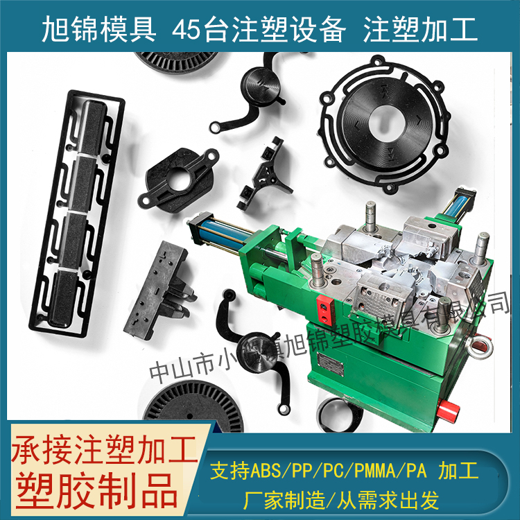 旭锦注塑模具生产厂家欢迎客户来图来样注塑加工模具制造 旭锦注塑模具生产厂家欢迎客户来图来样注塑加工模具制造